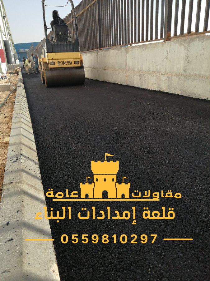 اسفلت الرياض