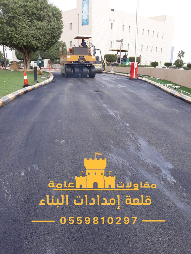 اسفلت الرياض