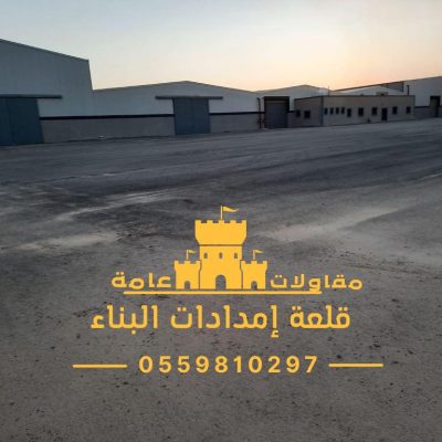 هناجر ومستودعات الرياض